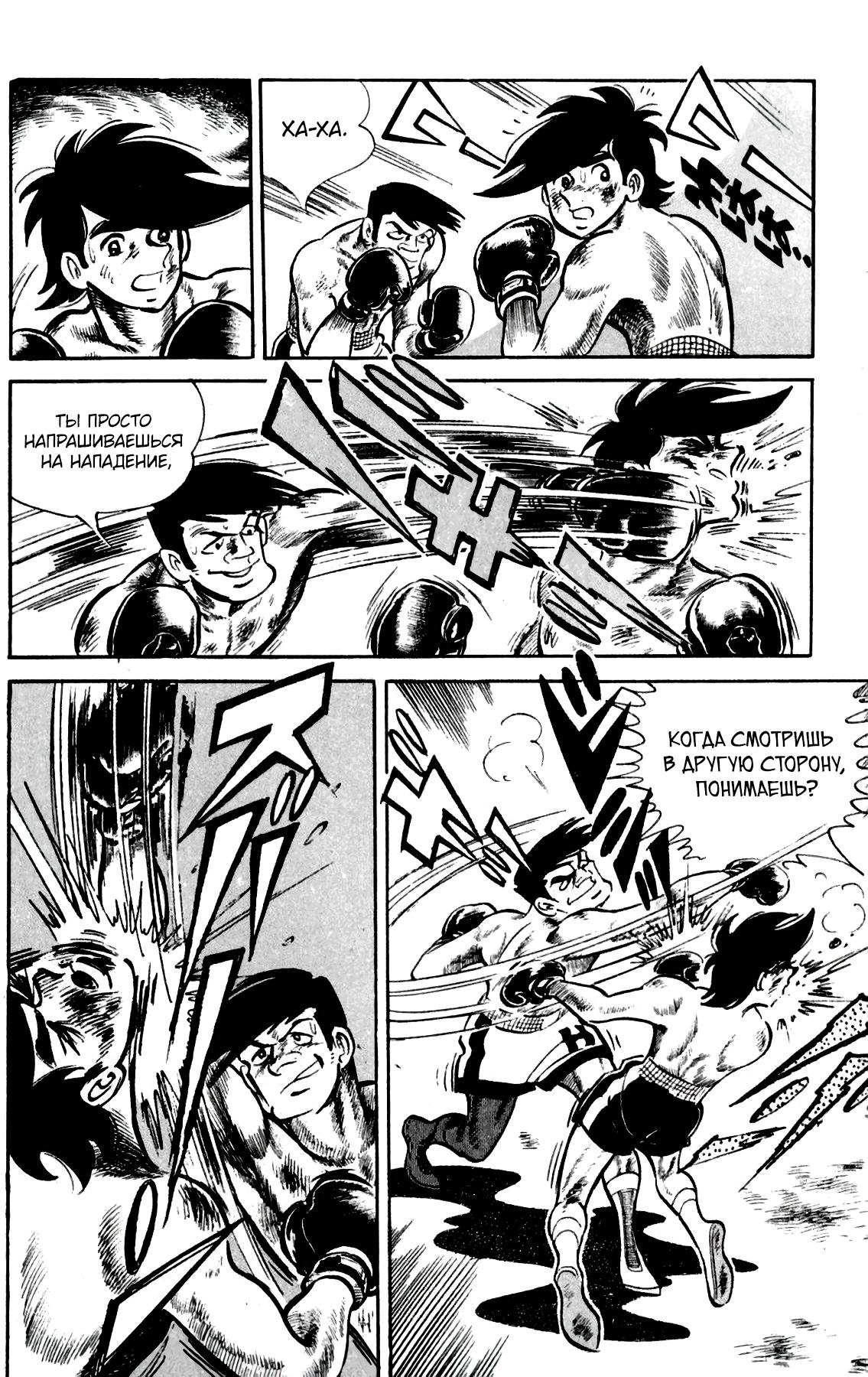 Read Завтрашний Джо Manga Online