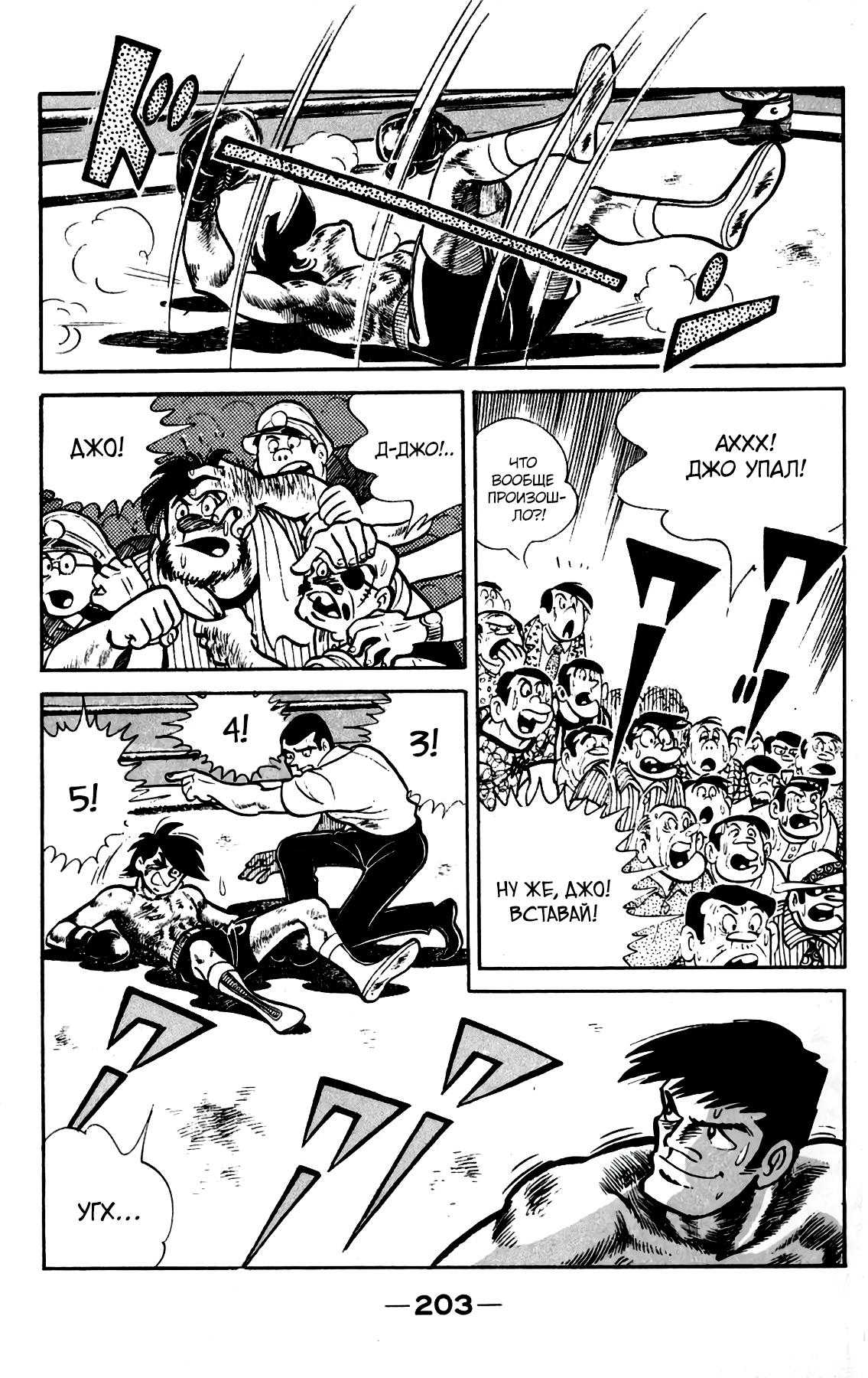 Read Завтрашний Джо Manga Online