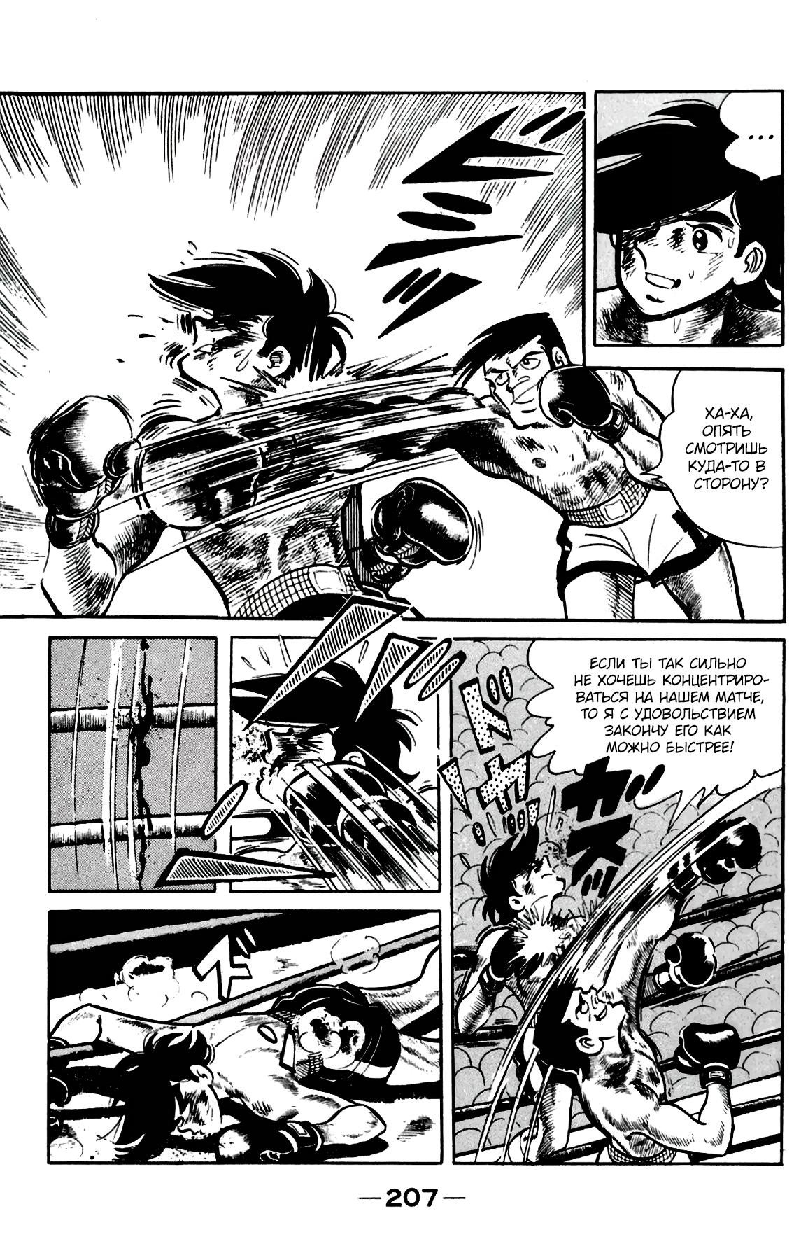 Read Завтрашний Джо Manga Online