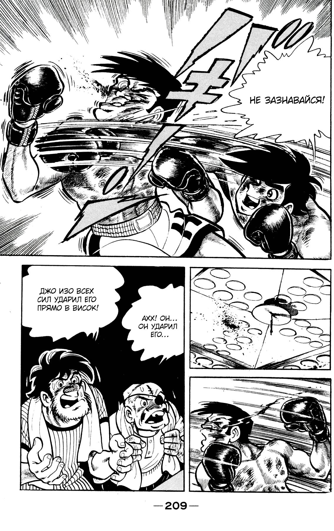 Read Завтрашний Джо Manga Online