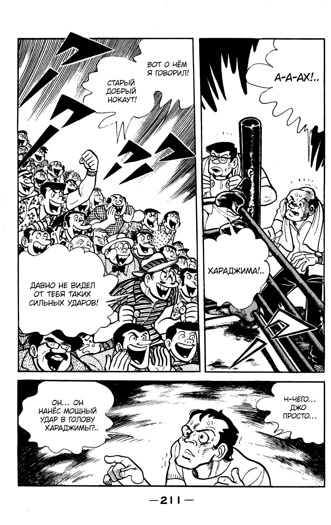 Read Завтрашний Джо Manga Online