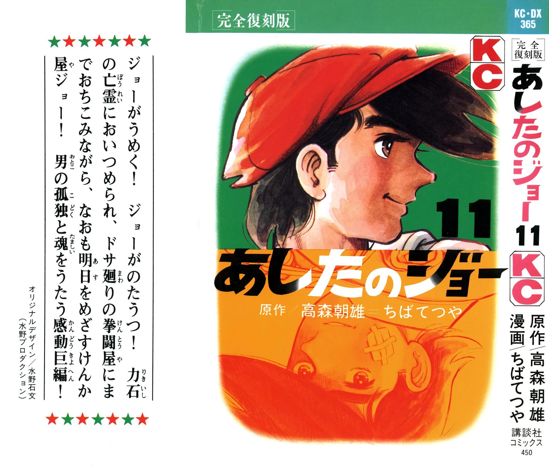 Read Завтрашний Джо Manga Online