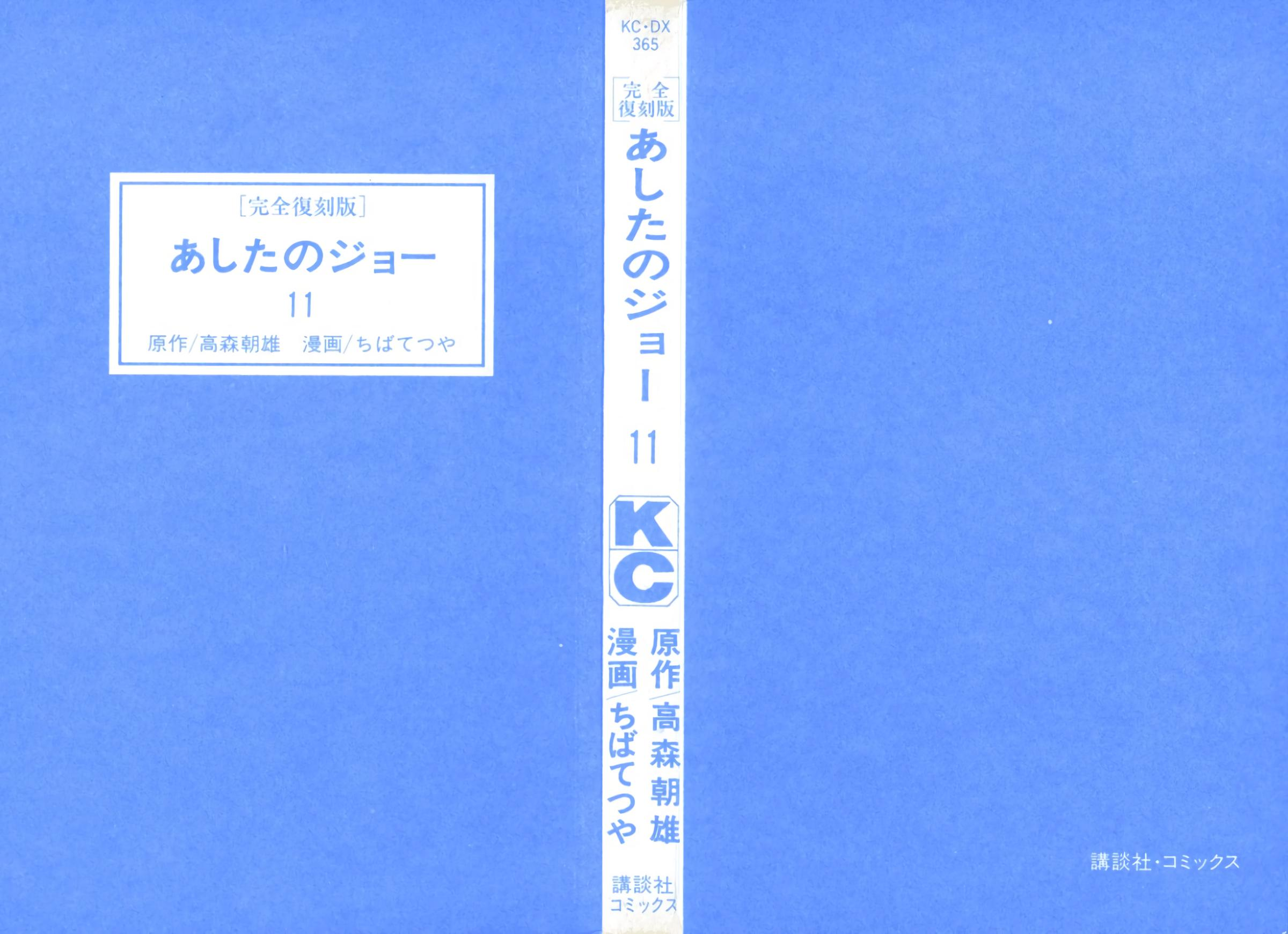 Read Завтрашний Джо Manga Online