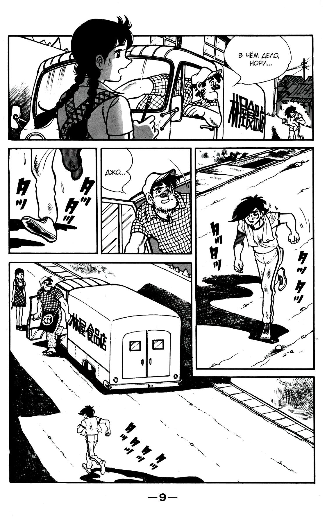 Read Завтрашний Джо Manga Online
