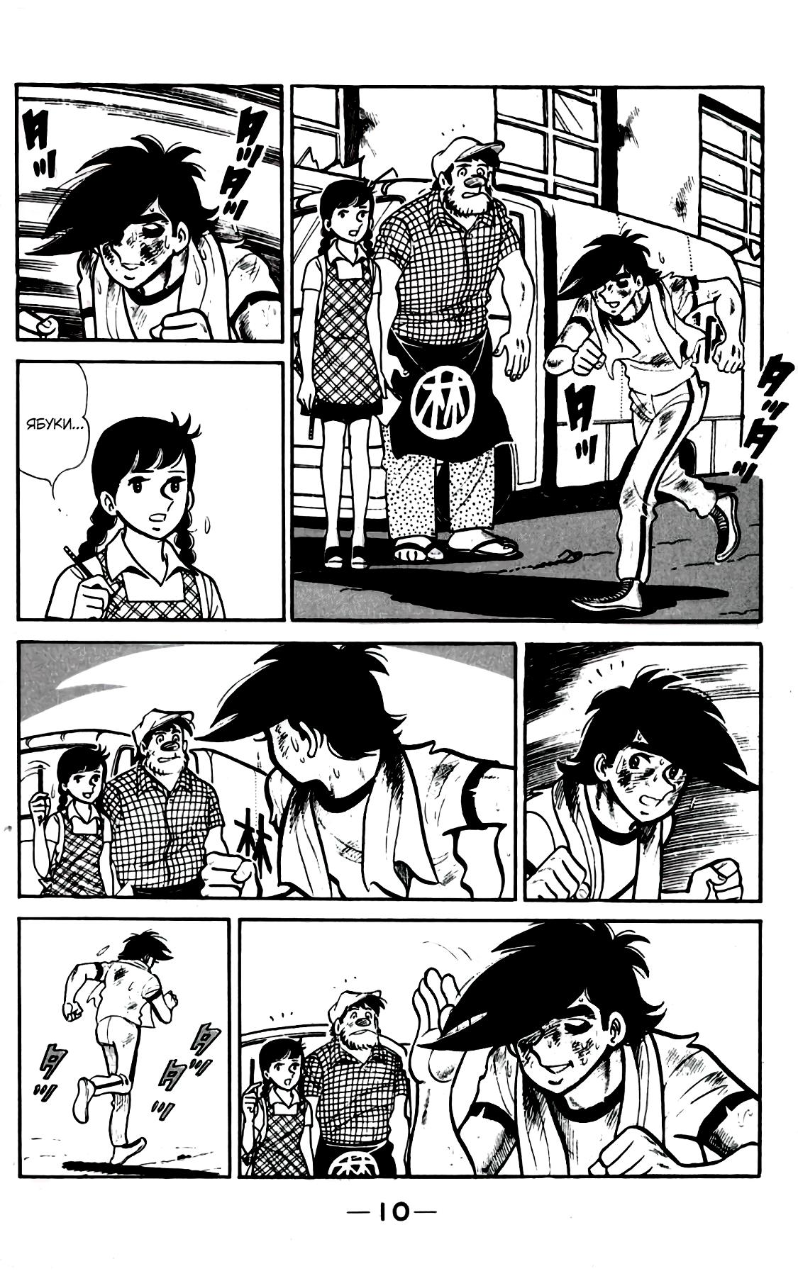 Read Завтрашний Джо Manga Online