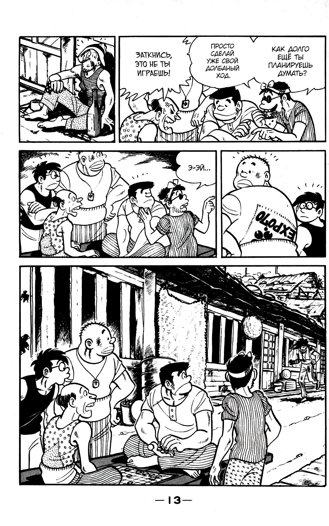 Read Завтрашний Джо Manga Online