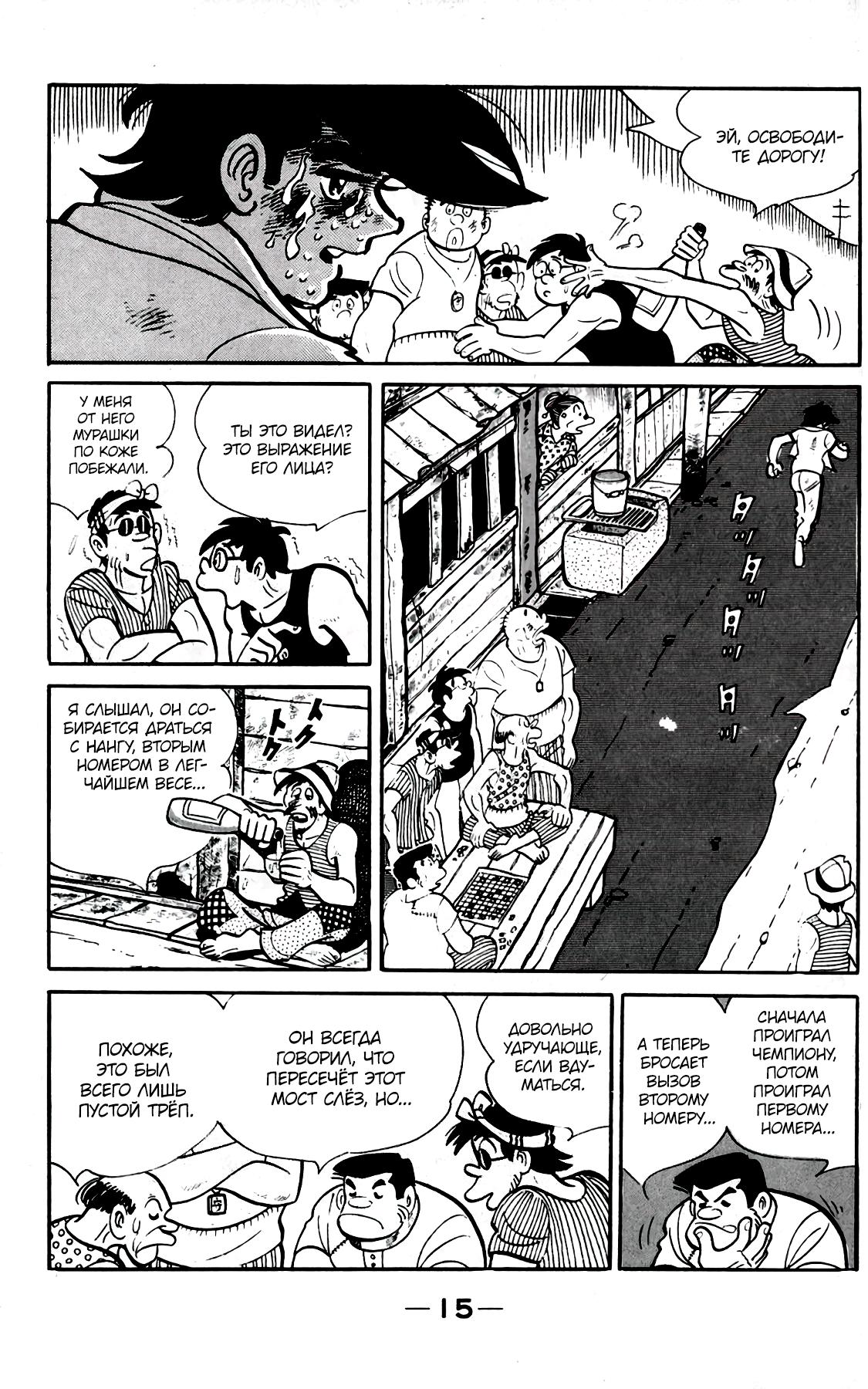 Read Завтрашний Джо Manga Online