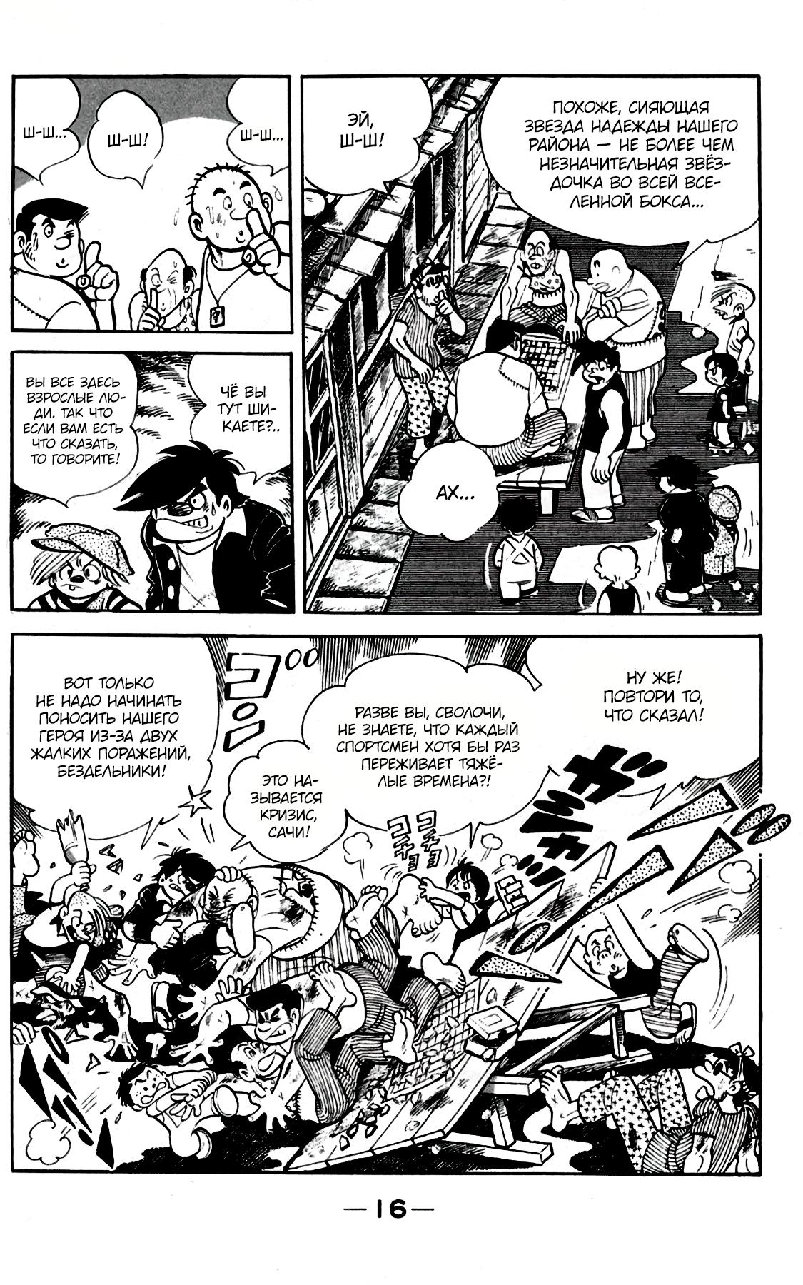 Read Завтрашний Джо Manga Online