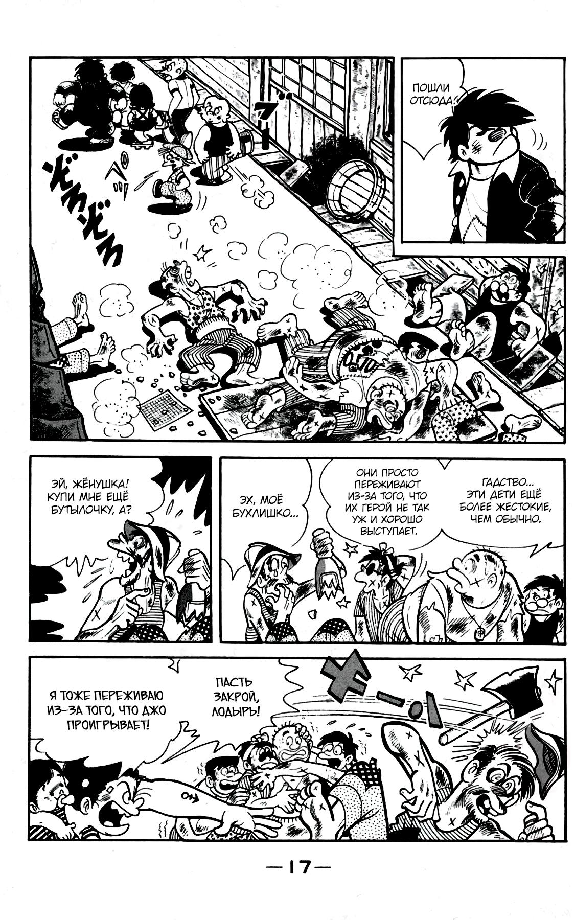 Read Завтрашний Джо Manga Online