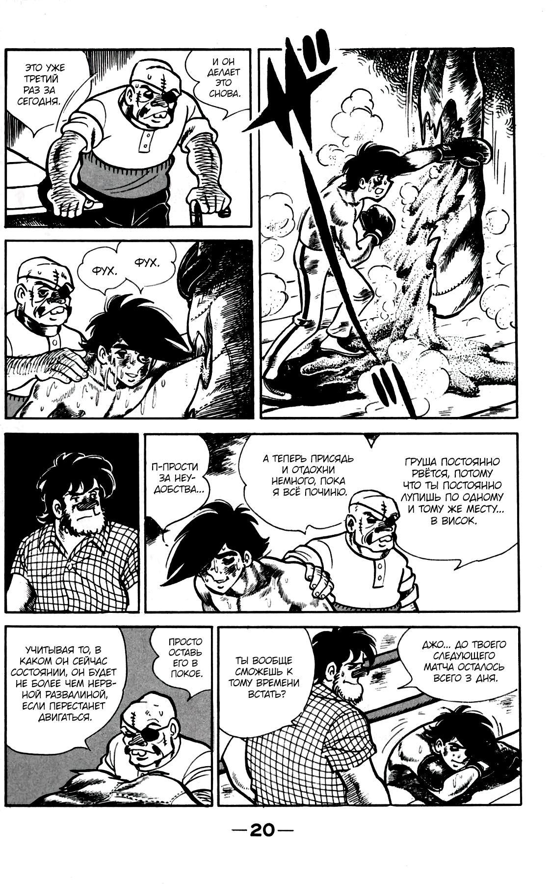 Read Завтрашний Джо Manga Online
