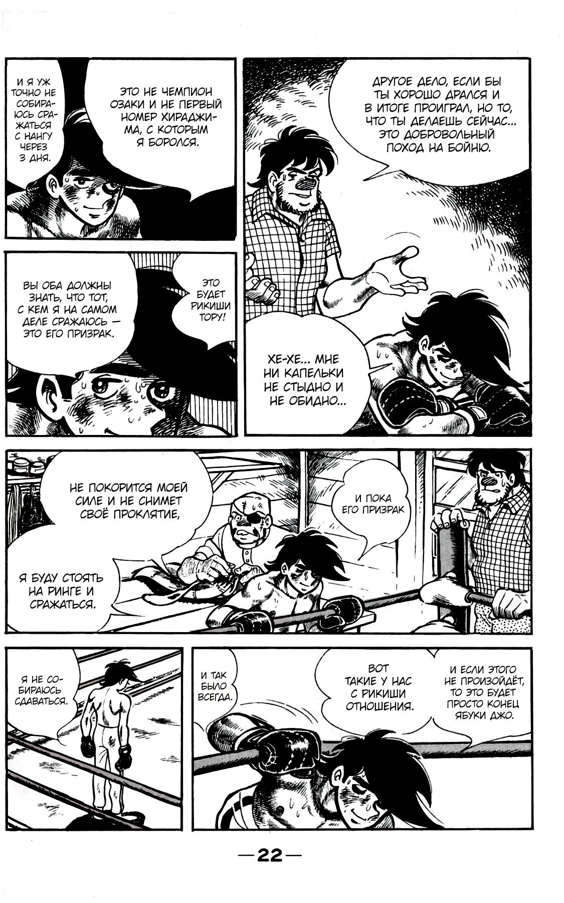 Read Завтрашний Джо Manga Online