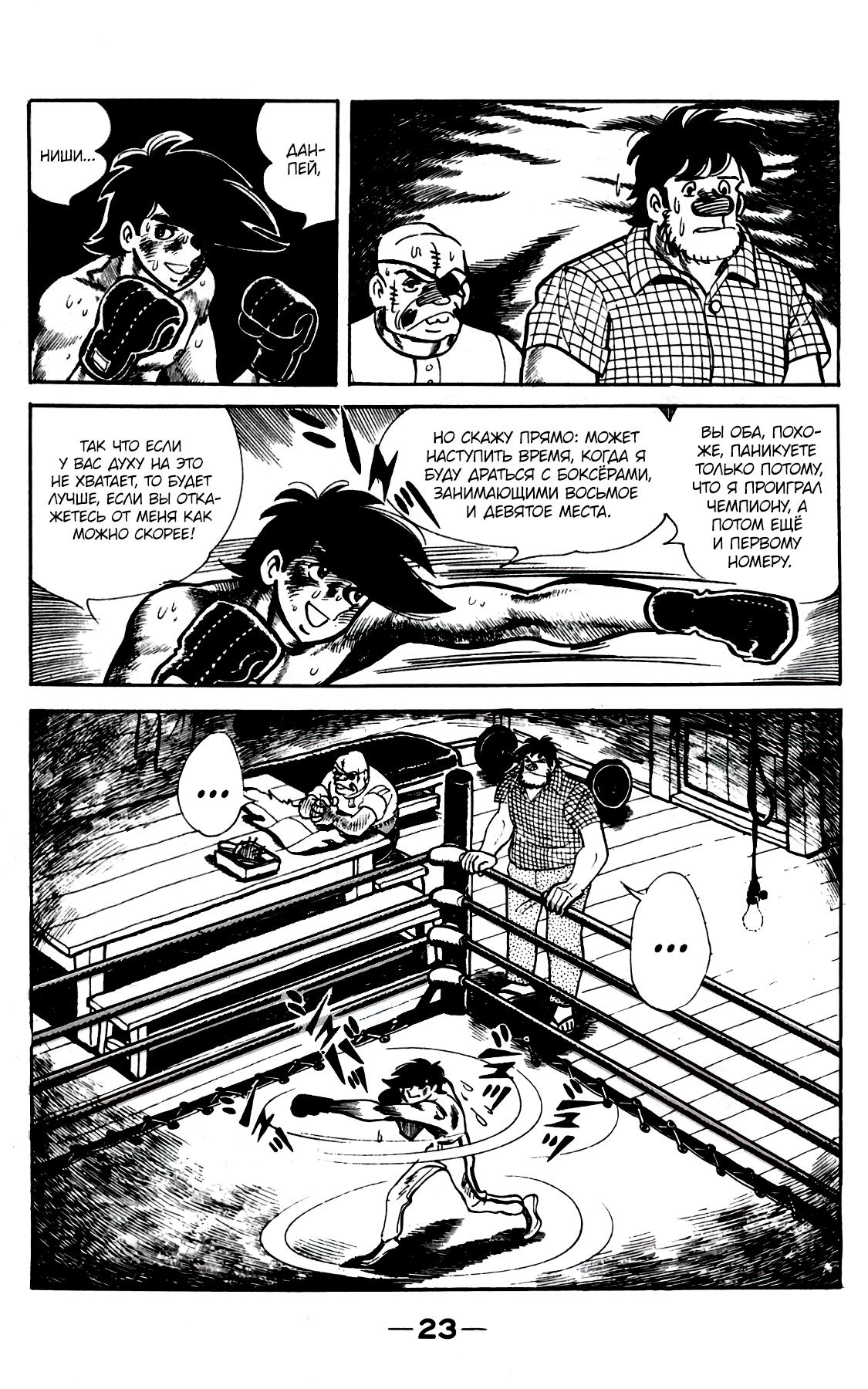Read Завтрашний Джо Manga Online