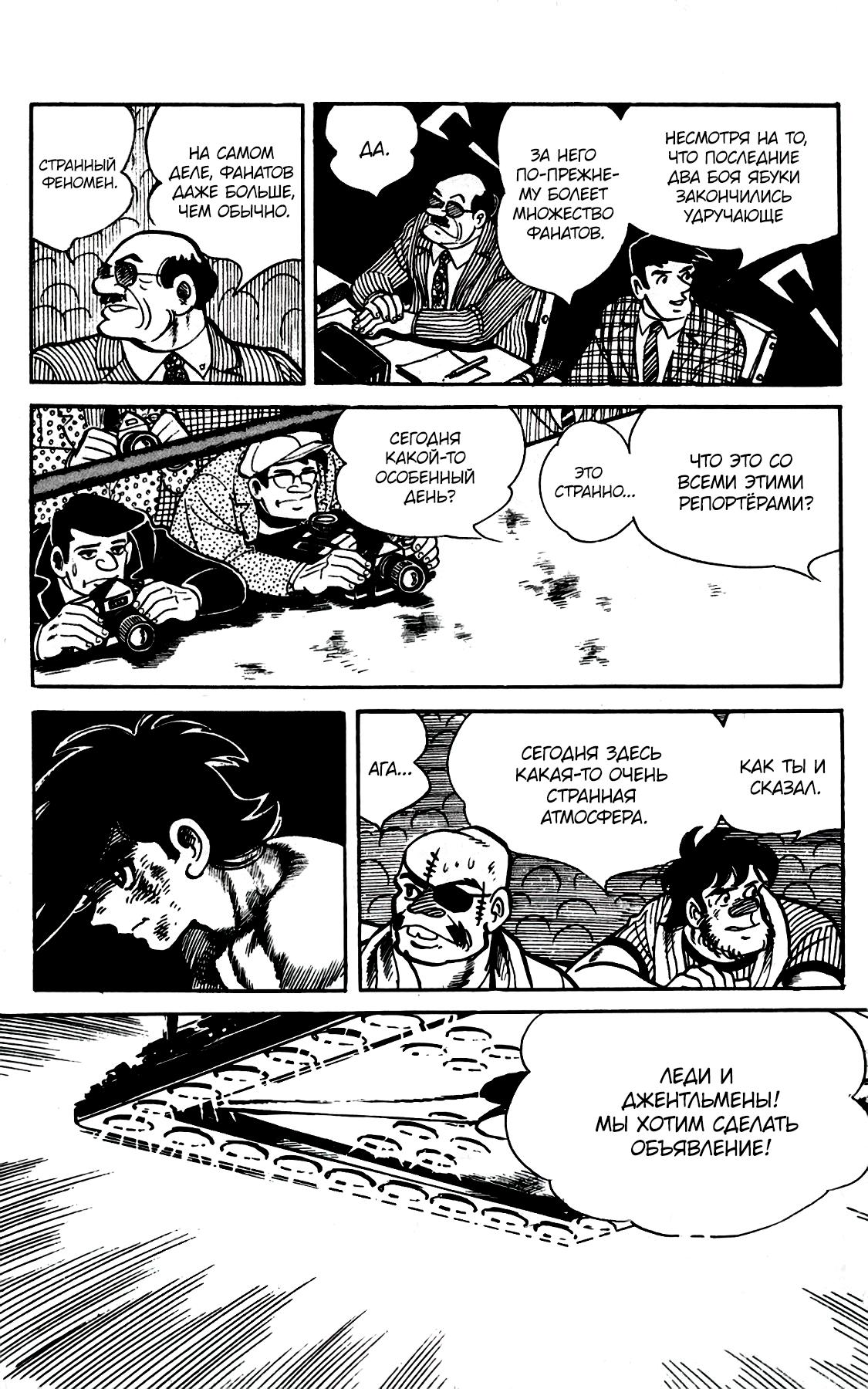 Read Завтрашний Джо Manga Online
