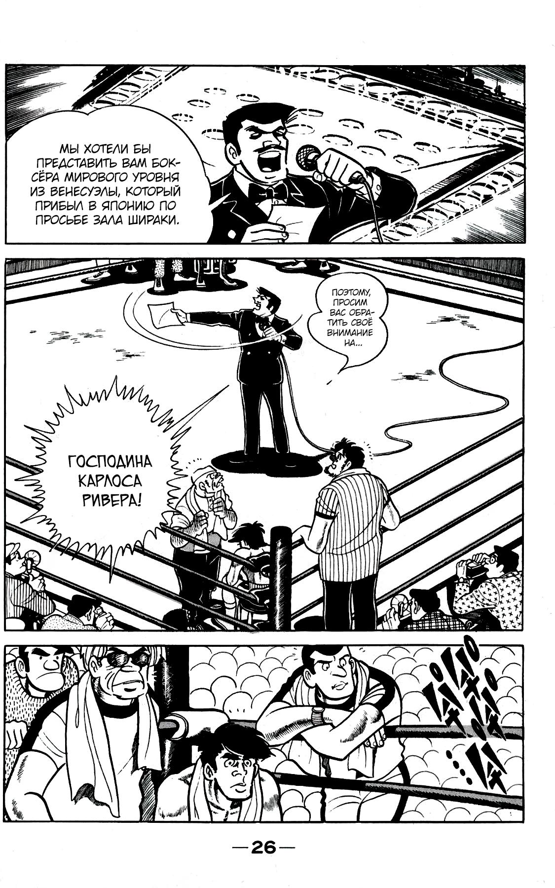 Read Завтрашний Джо Manga Online