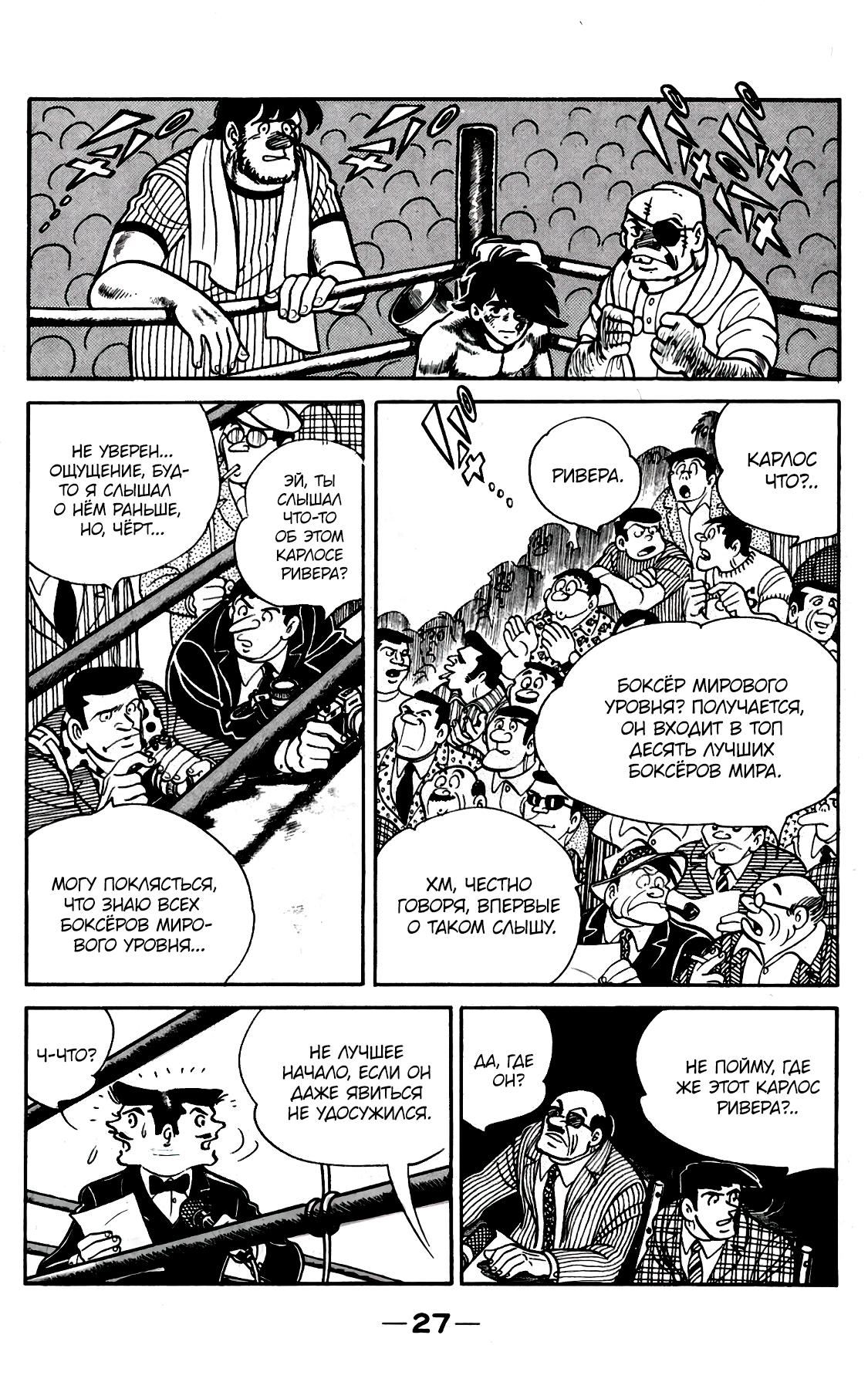 Read Завтрашний Джо Manga Online