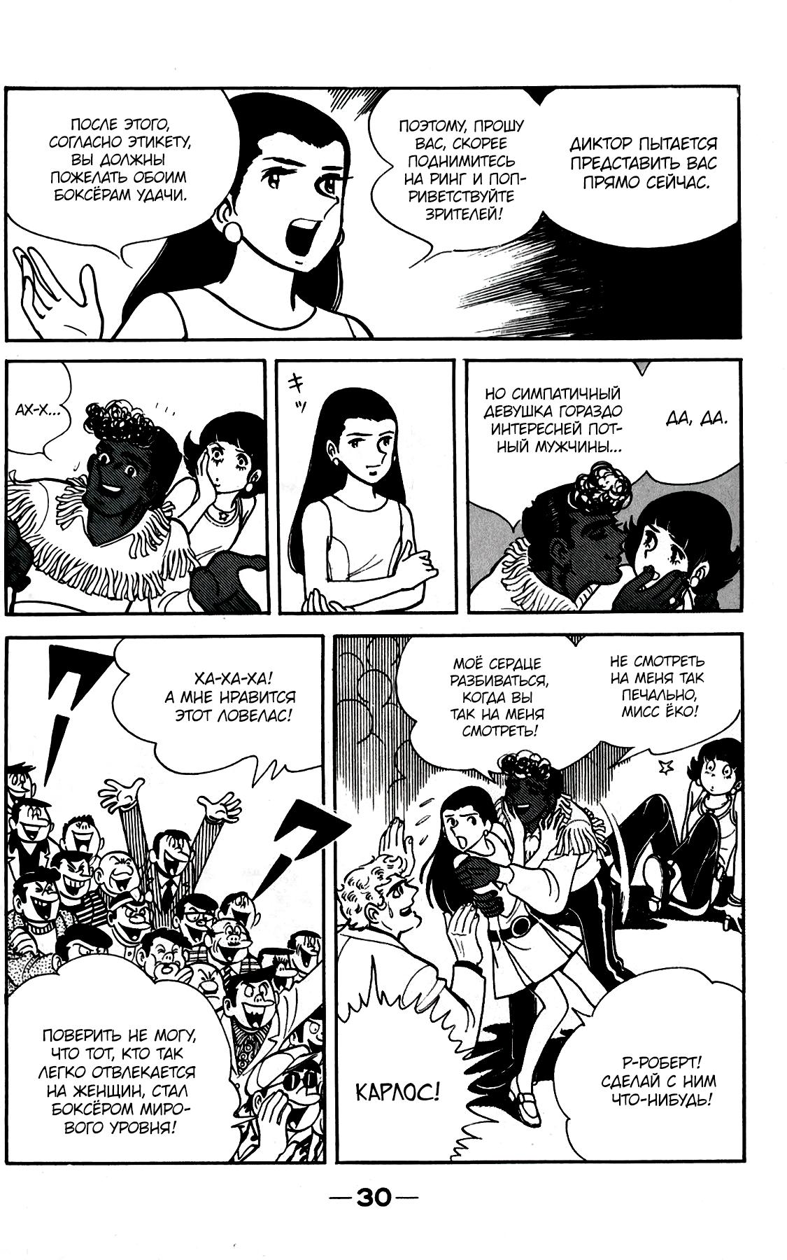 Read Завтрашний Джо Manga Online