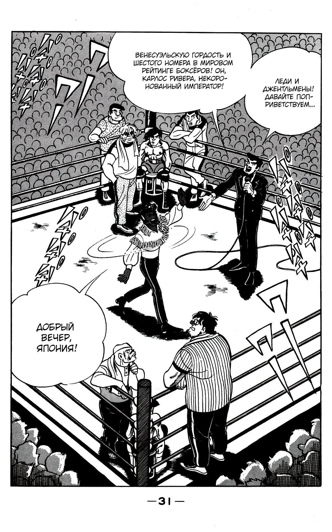 Read Завтрашний Джо Manga Online