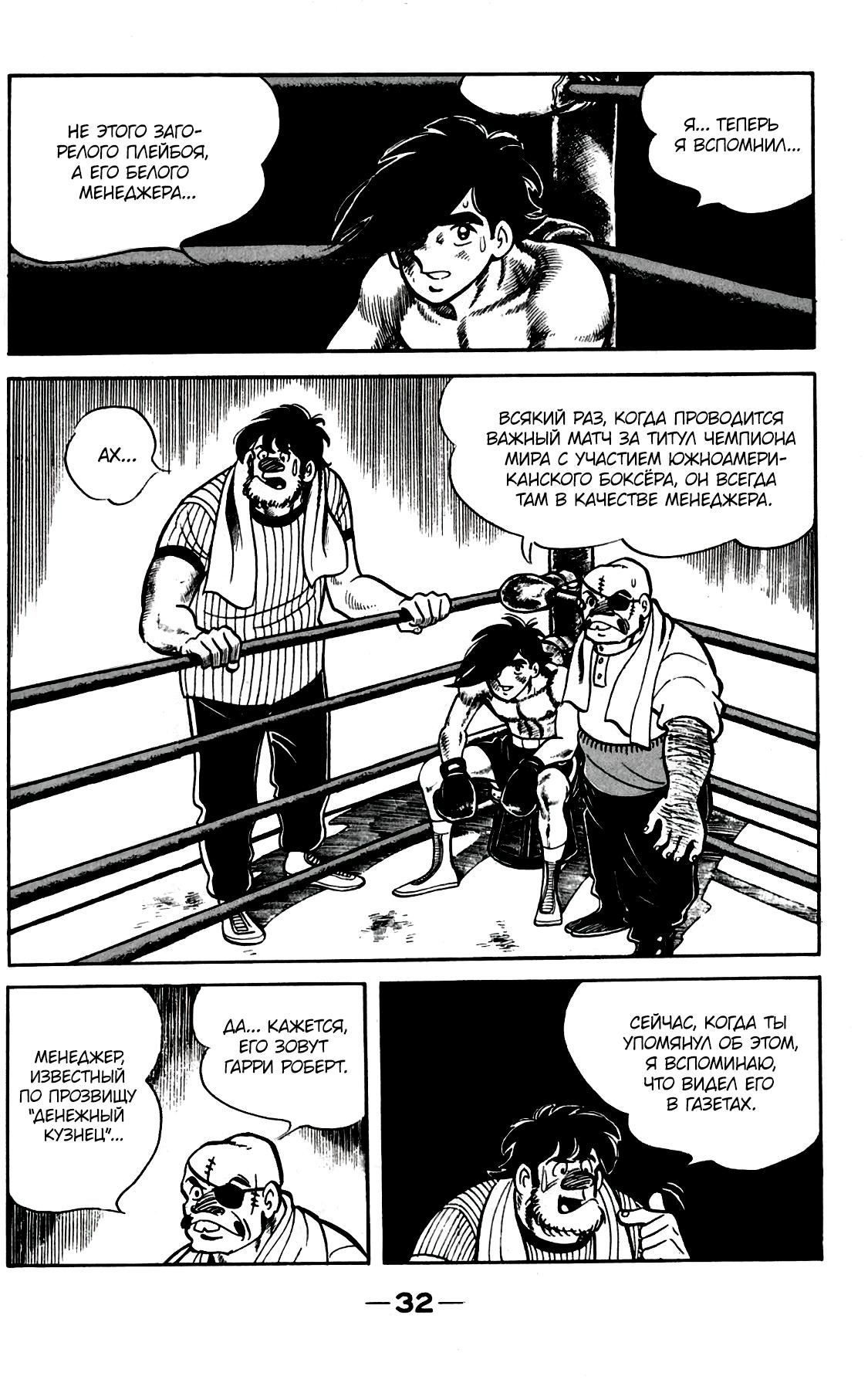 Read Завтрашний Джо Manga Online