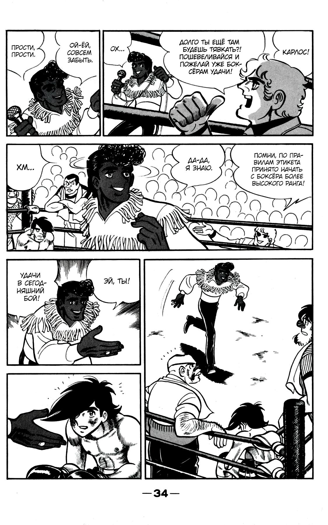 Read Завтрашний Джо Manga Online