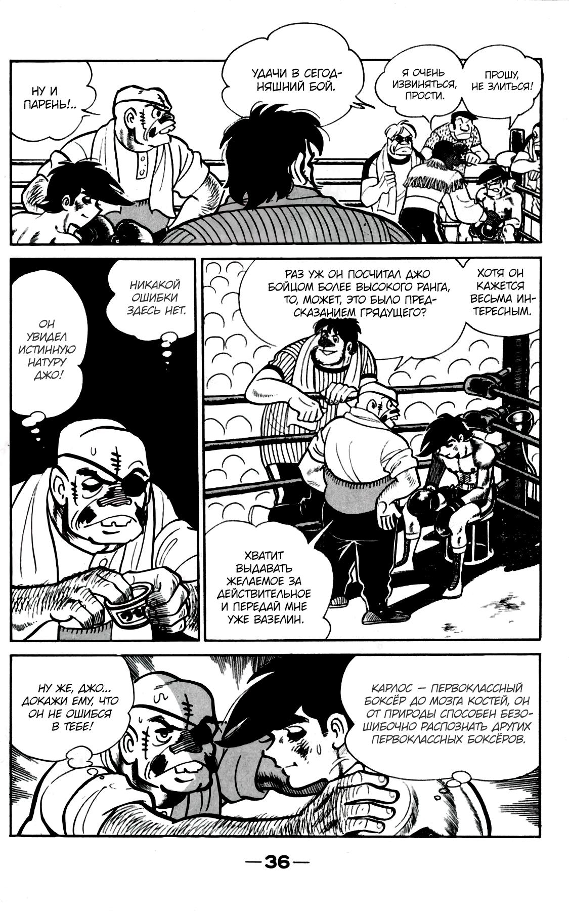 Read Завтрашний Джо Manga Online