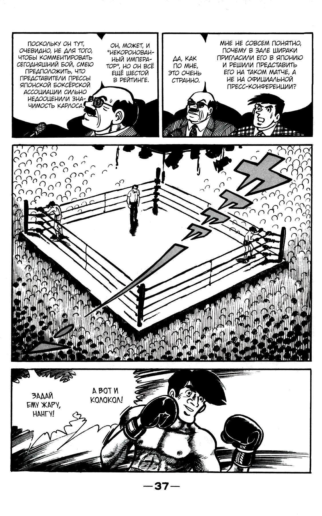 Read Завтрашний Джо Manga Online
