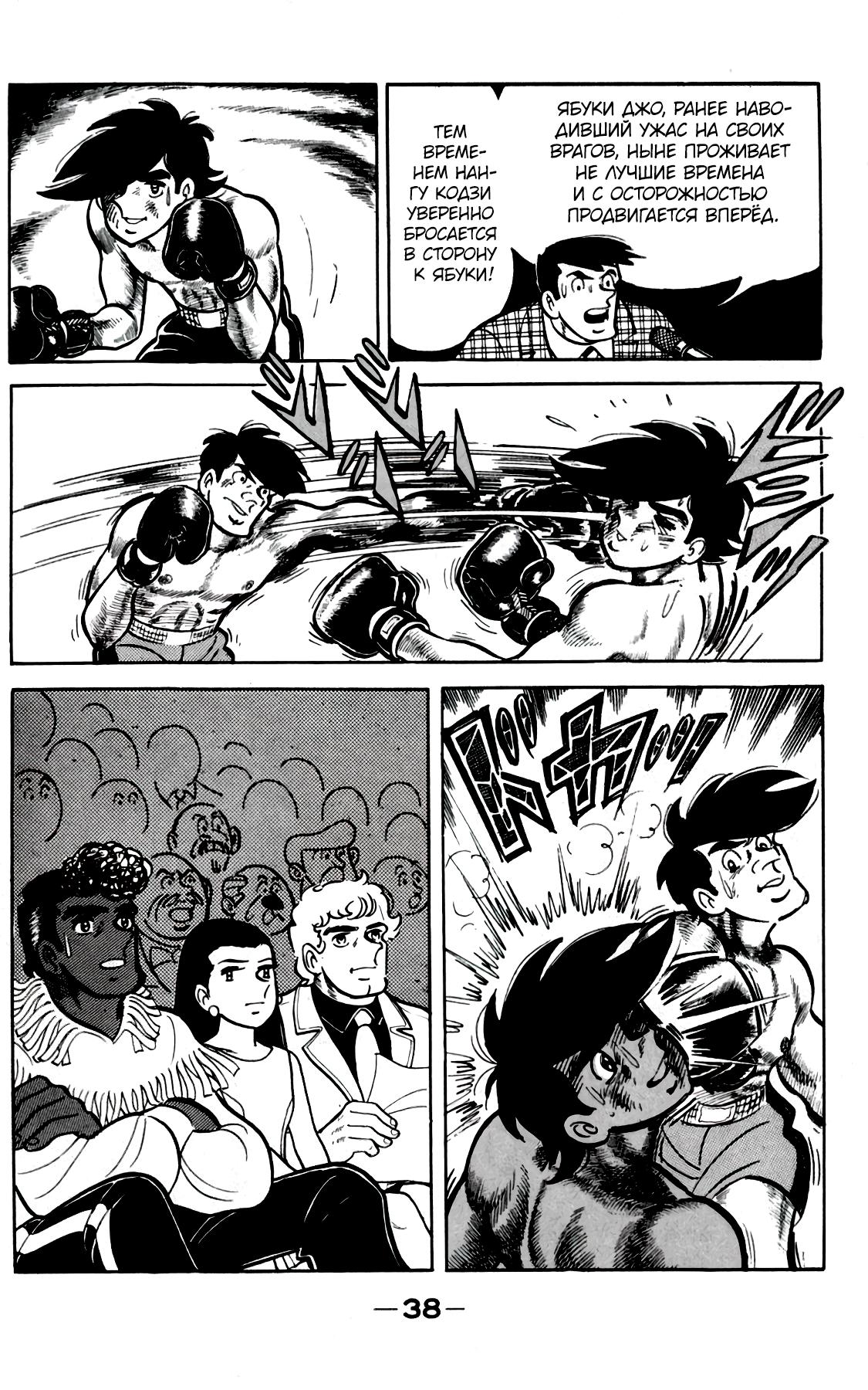 Read Завтрашний Джо Manga Online