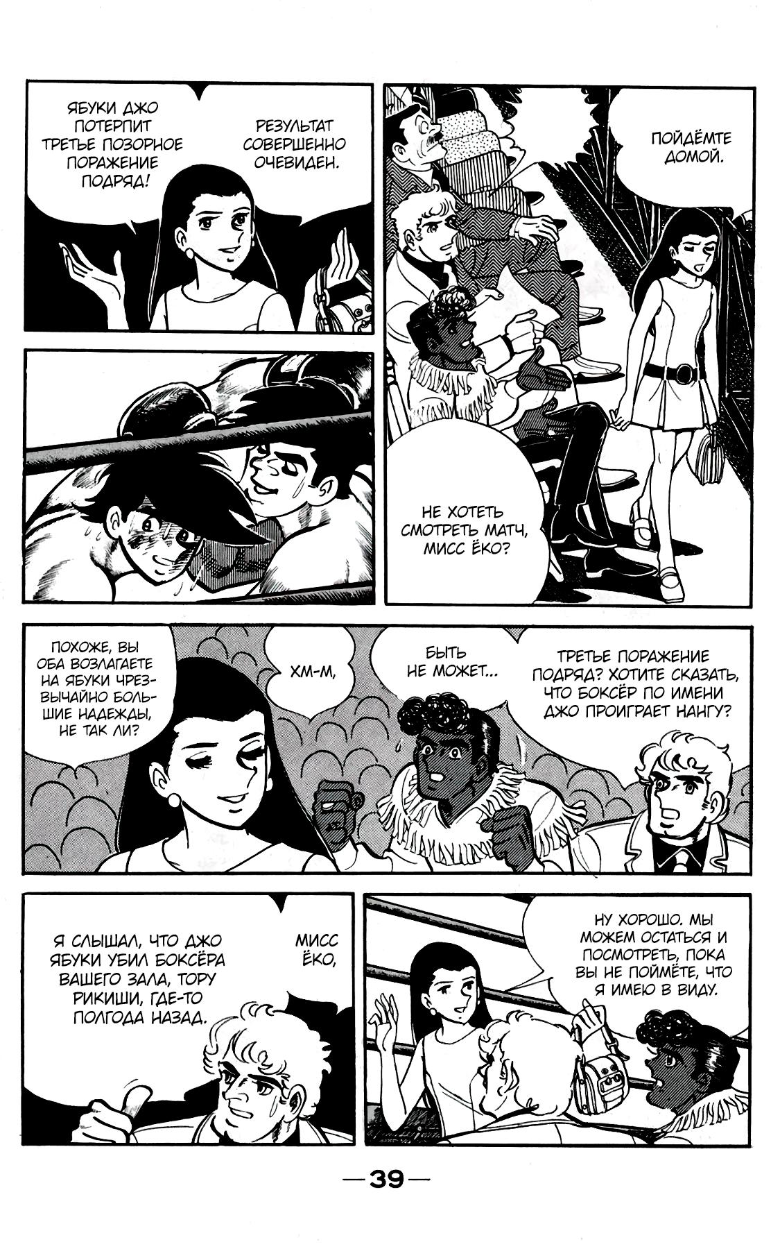 Read Завтрашний Джо Manga Online