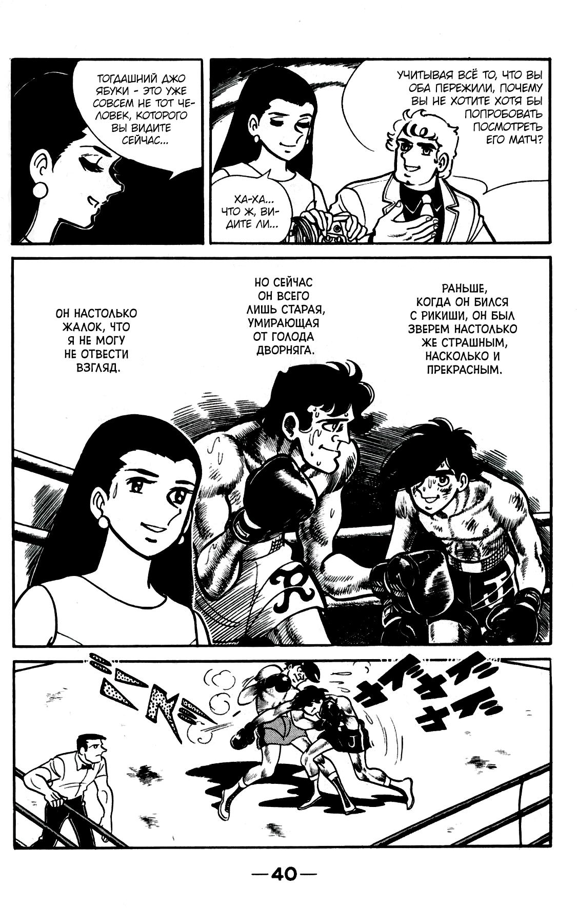 Read Завтрашний Джо Manga Online