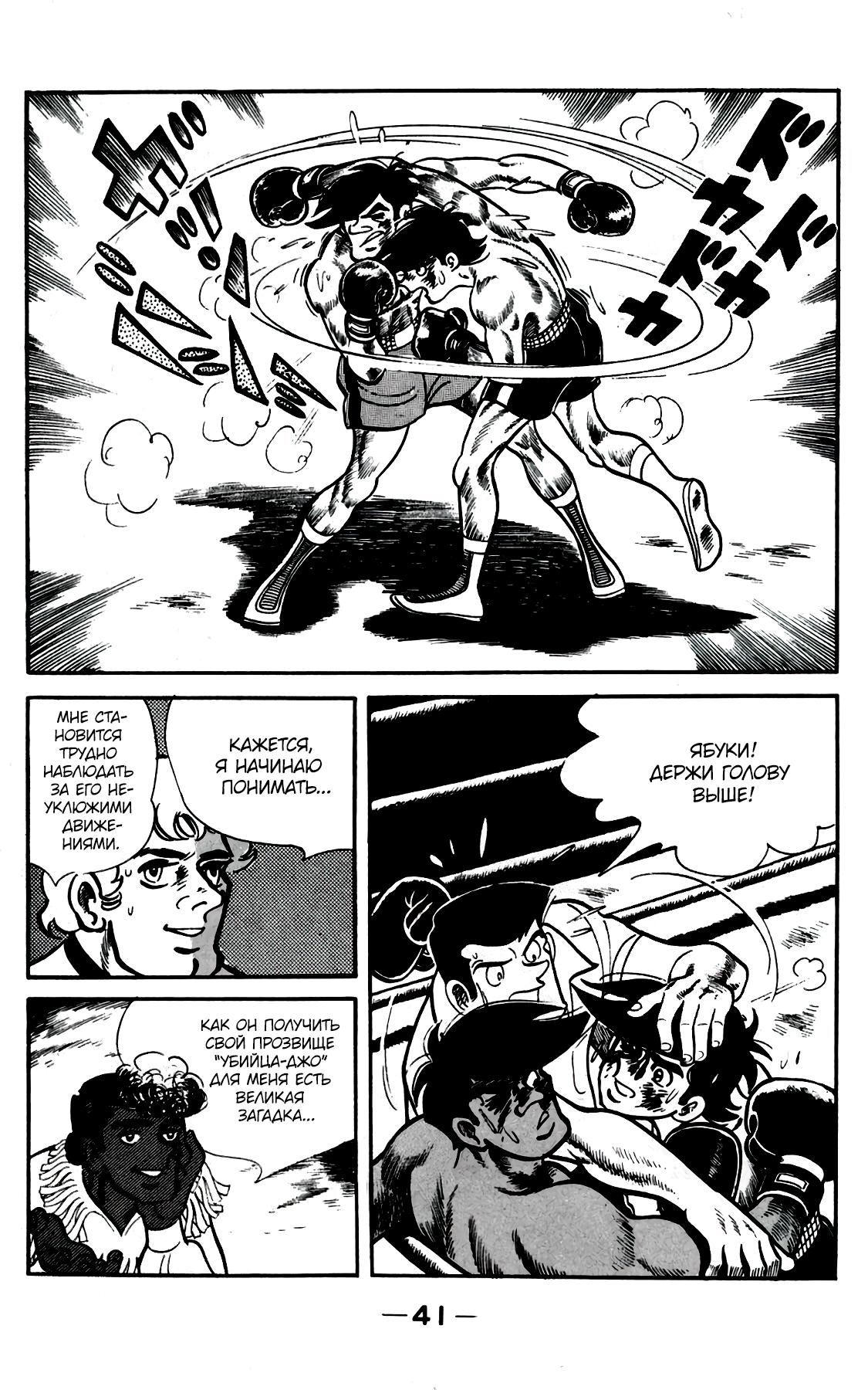 Read Завтрашний Джо Manga Online