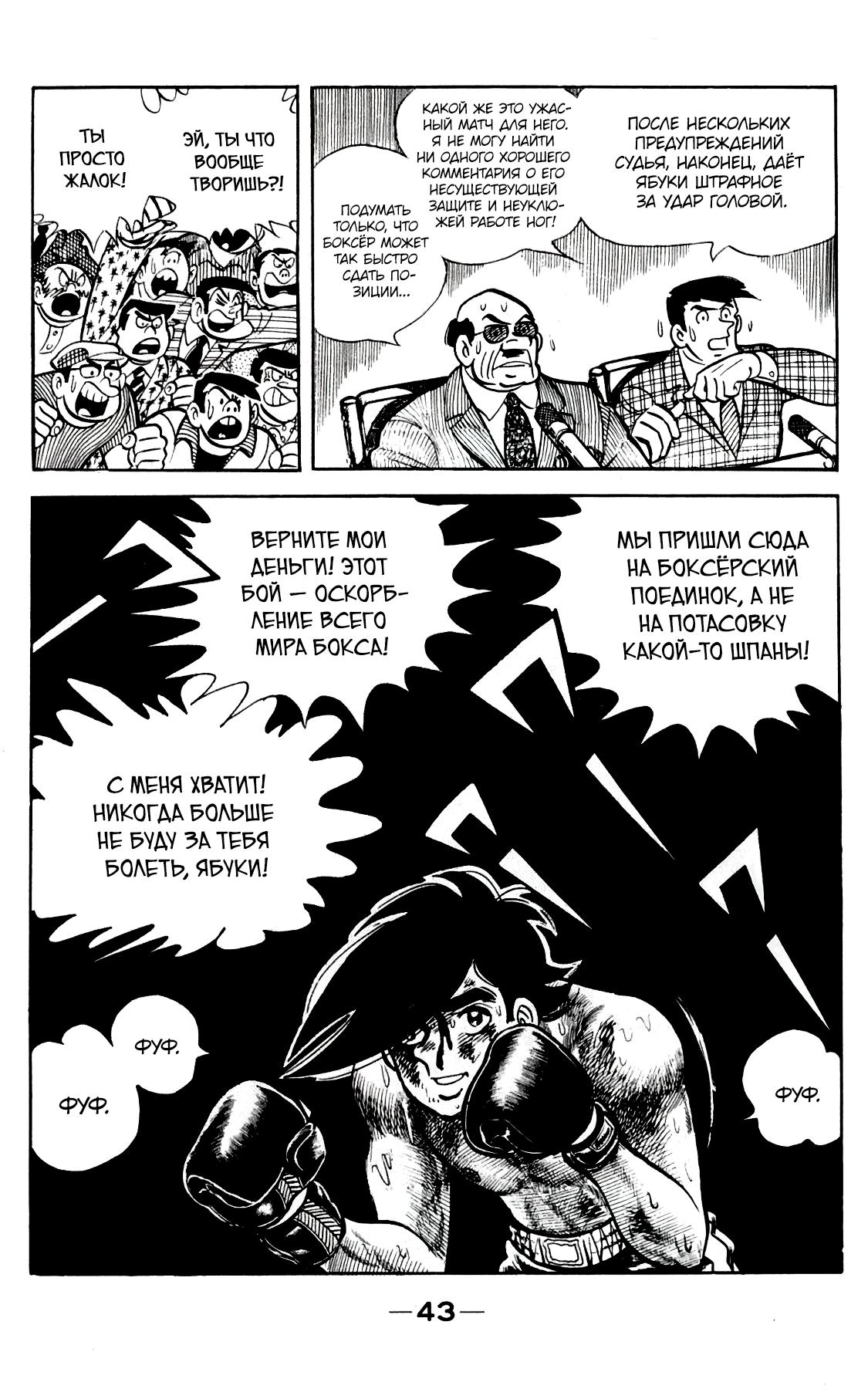 Read Завтрашний Джо Manga Online