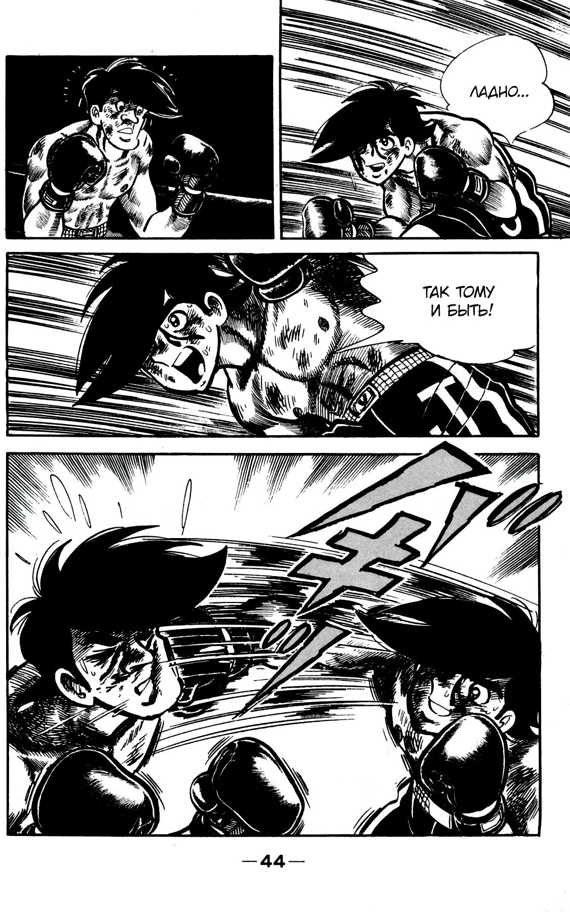 Read Завтрашний Джо Manga Online