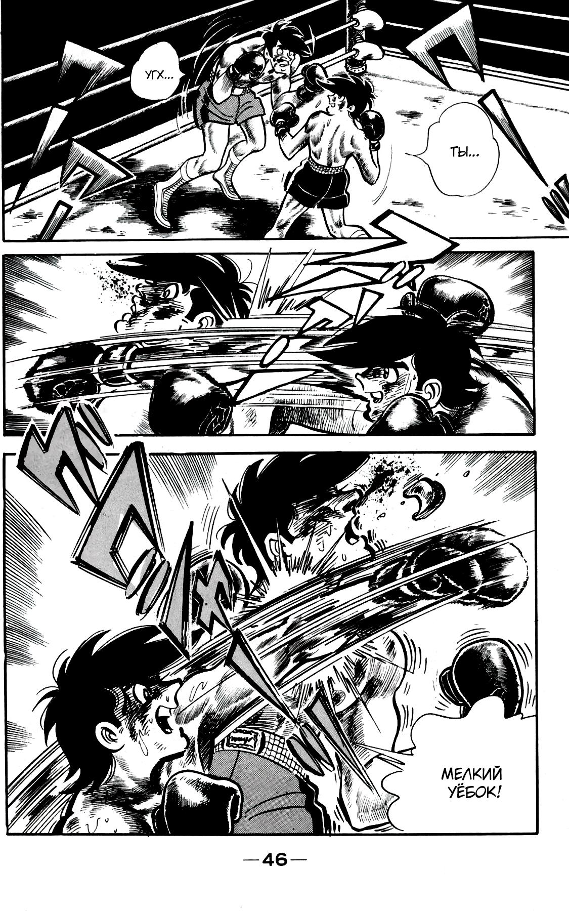 Read Завтрашний Джо Manga Online