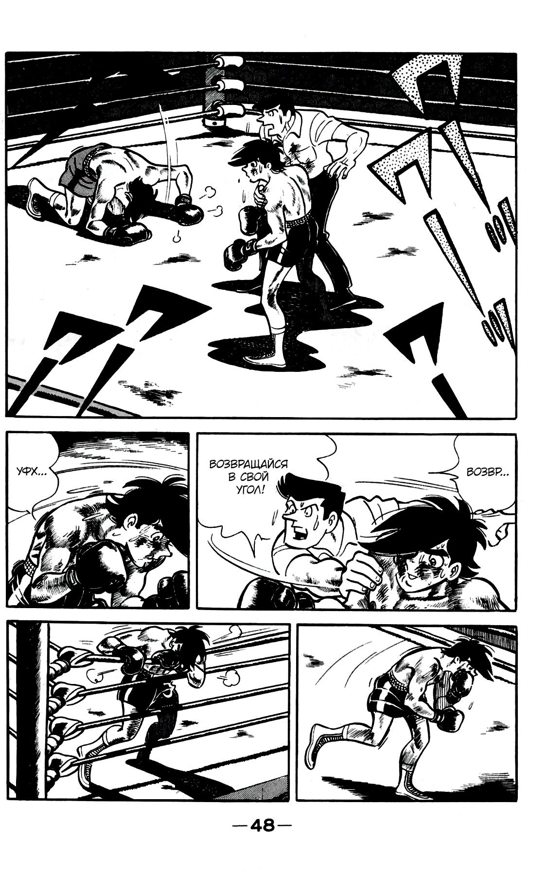 Read Завтрашний Джо Manga Online