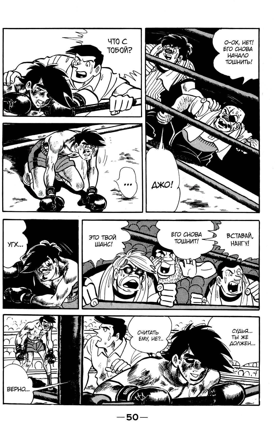 Read Завтрашний Джо Manga Online