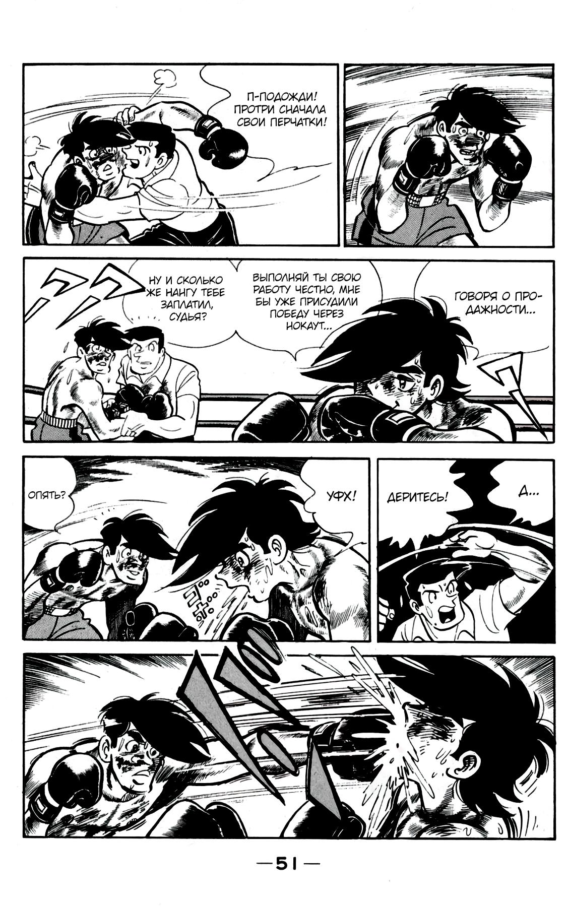 Read Завтрашний Джо Manga Online