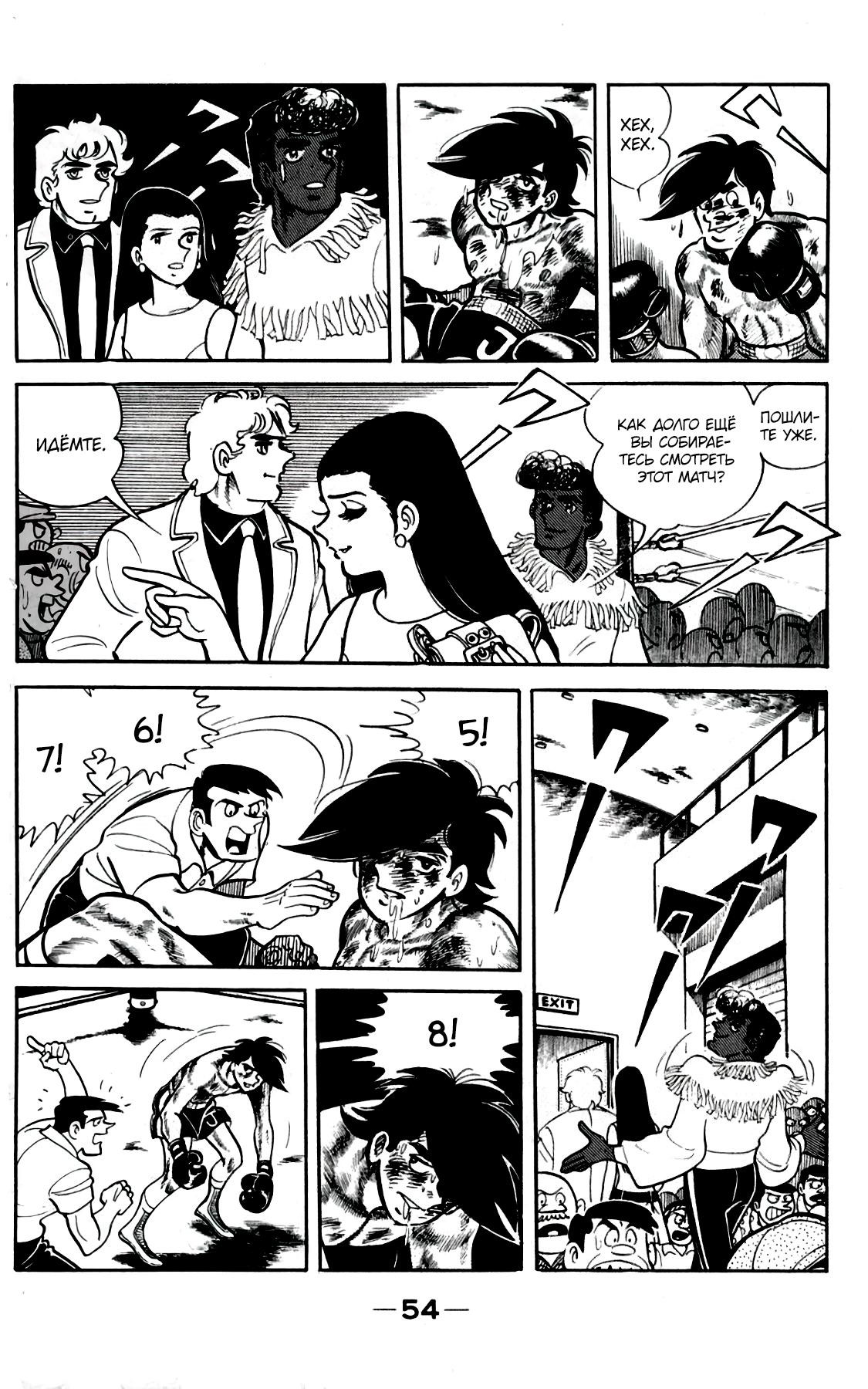 Read Завтрашний Джо Manga Online