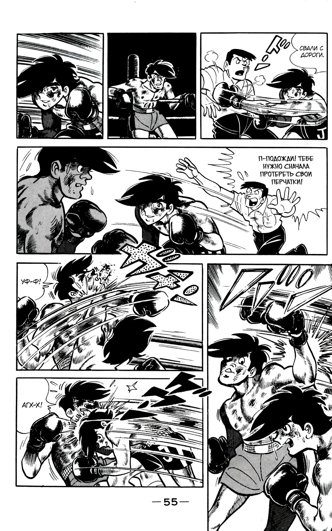 Read Завтрашний Джо Manga Online