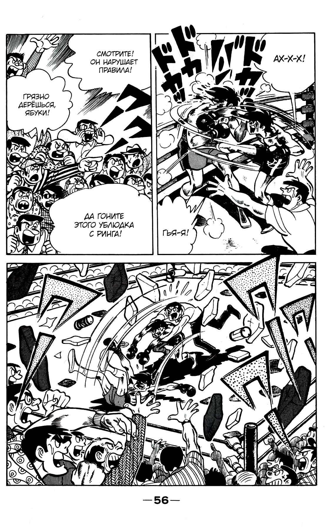 Read Завтрашний Джо Manga Online