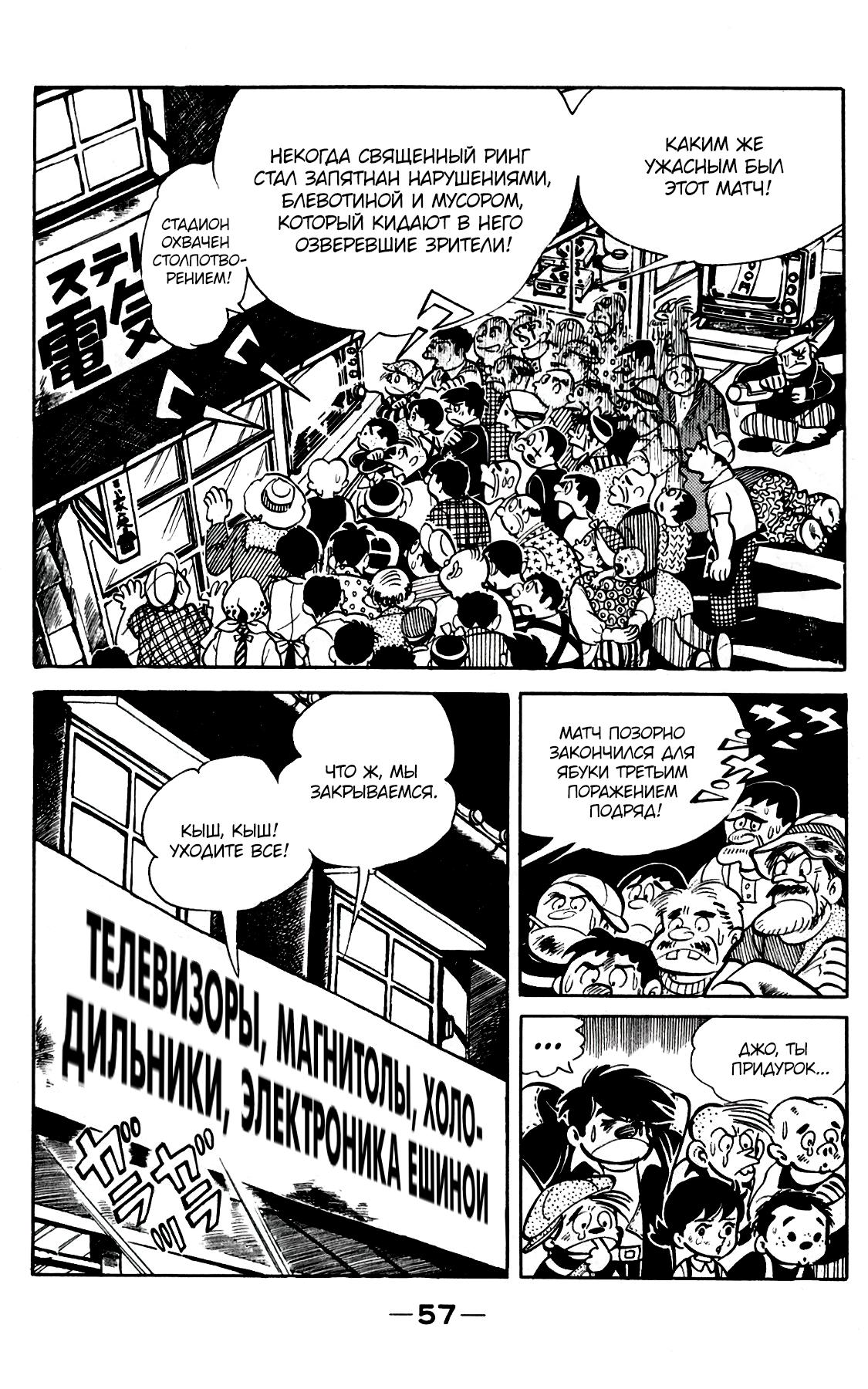 Read Завтрашний Джо Manga Online