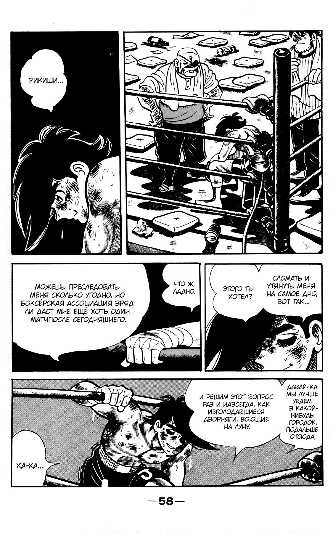 Read Завтрашний Джо Manga Online
