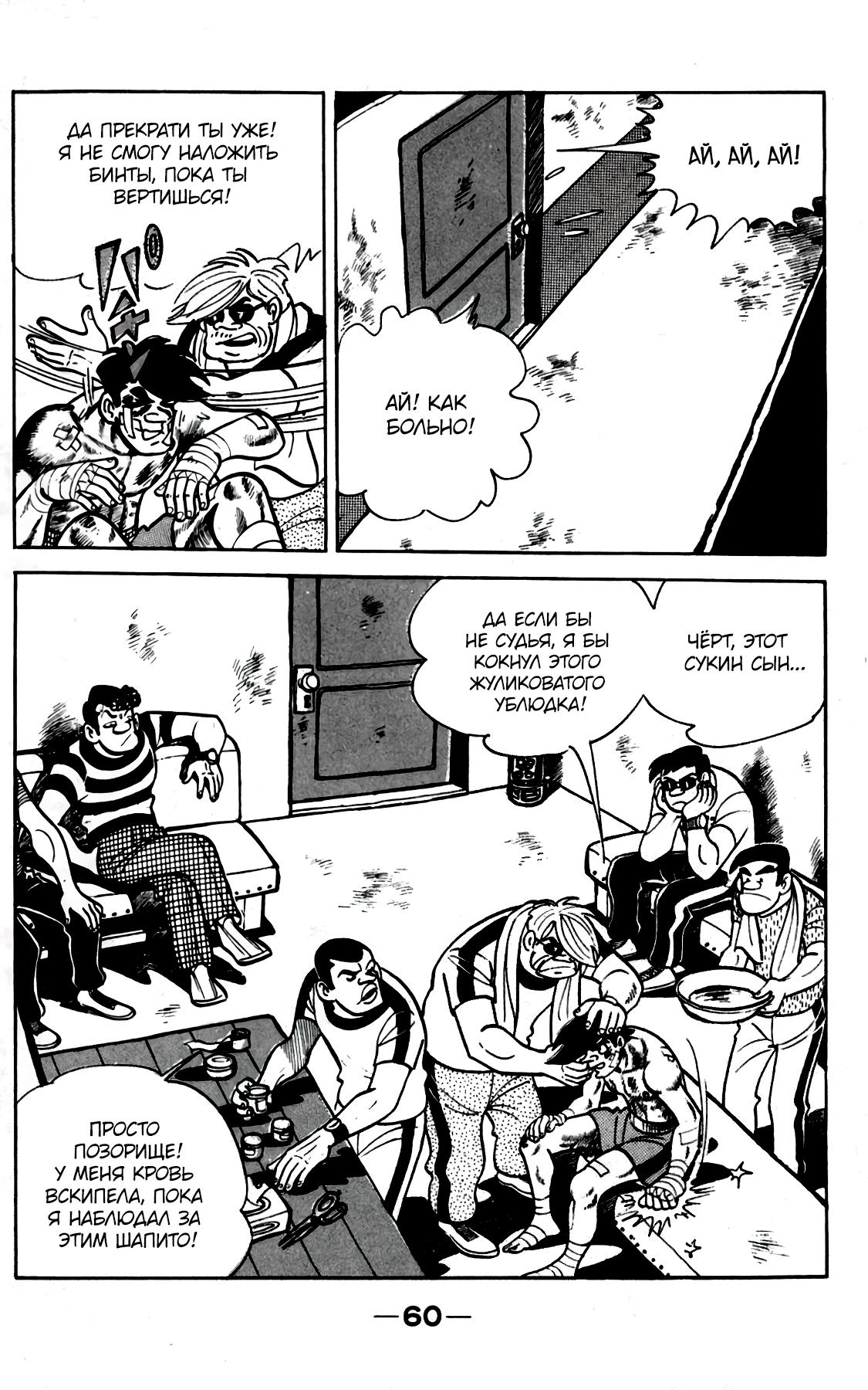 Read Завтрашний Джо Manga Online