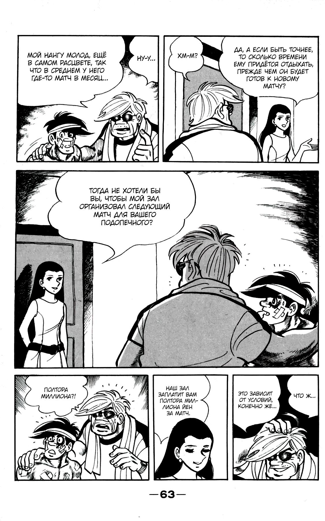 Read Завтрашний Джо Manga Online