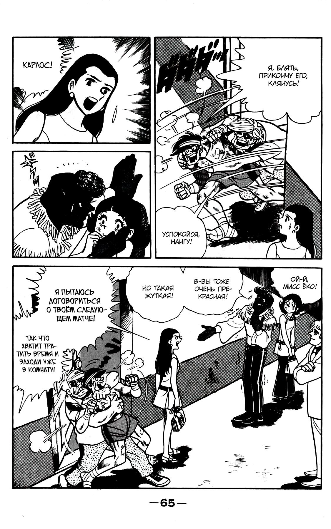 Read Завтрашний Джо Manga Online