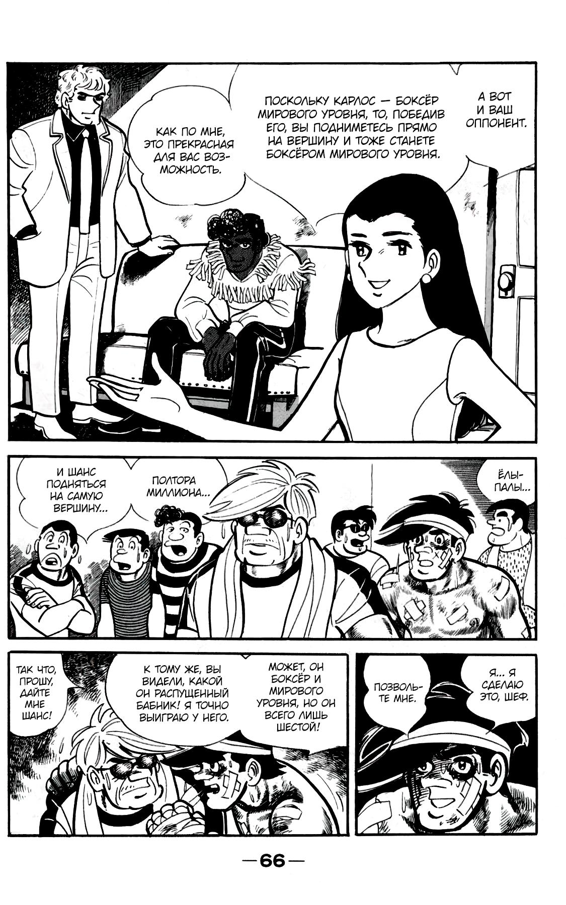 Read Завтрашний Джо Manga Online