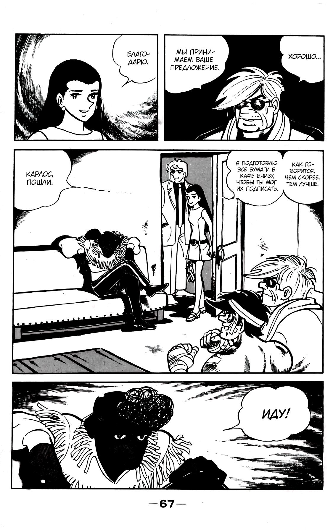 Read Завтрашний Джо Manga Online