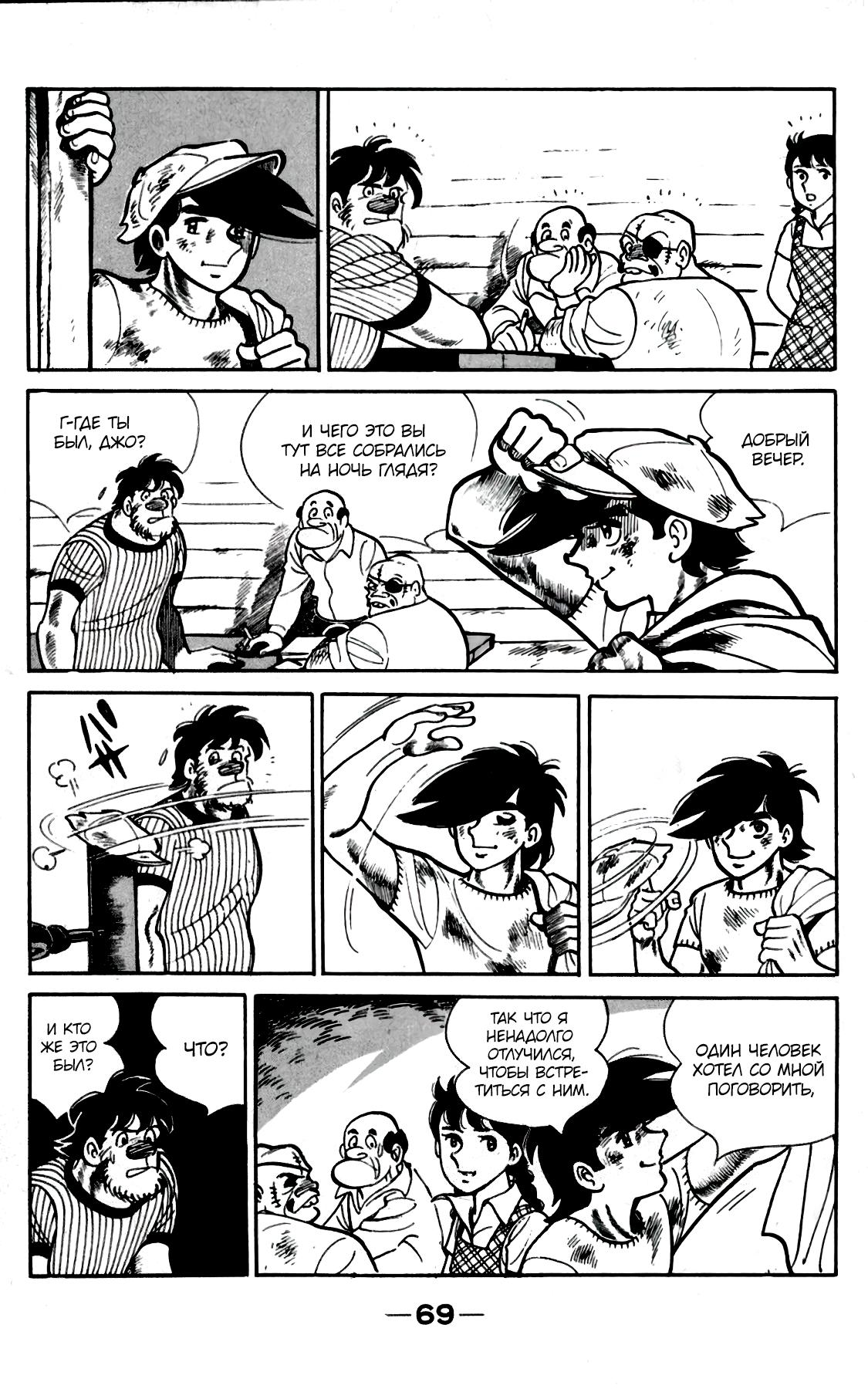 Read Завтрашний Джо Manga Online