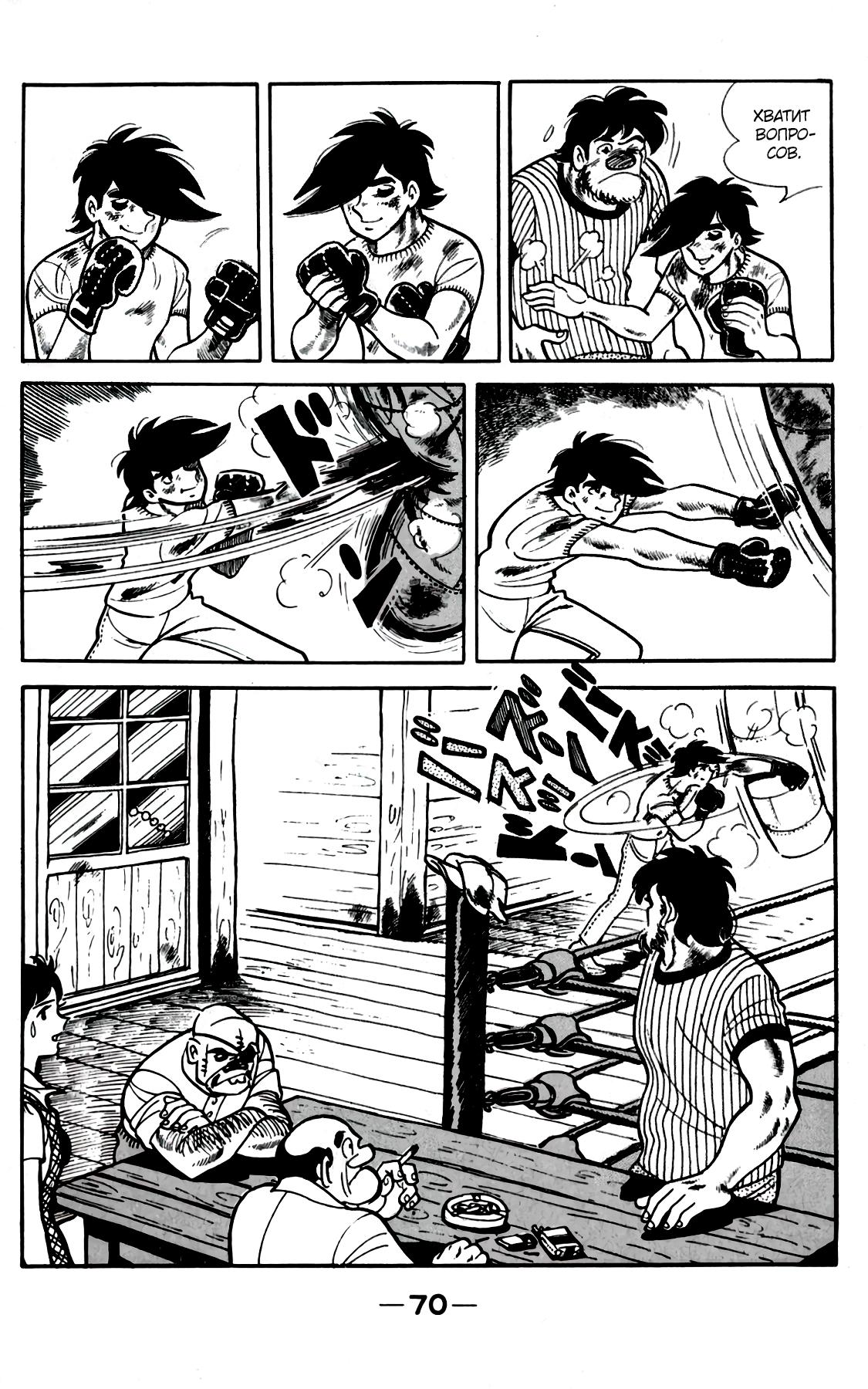 Read Завтрашний Джо Manga Online