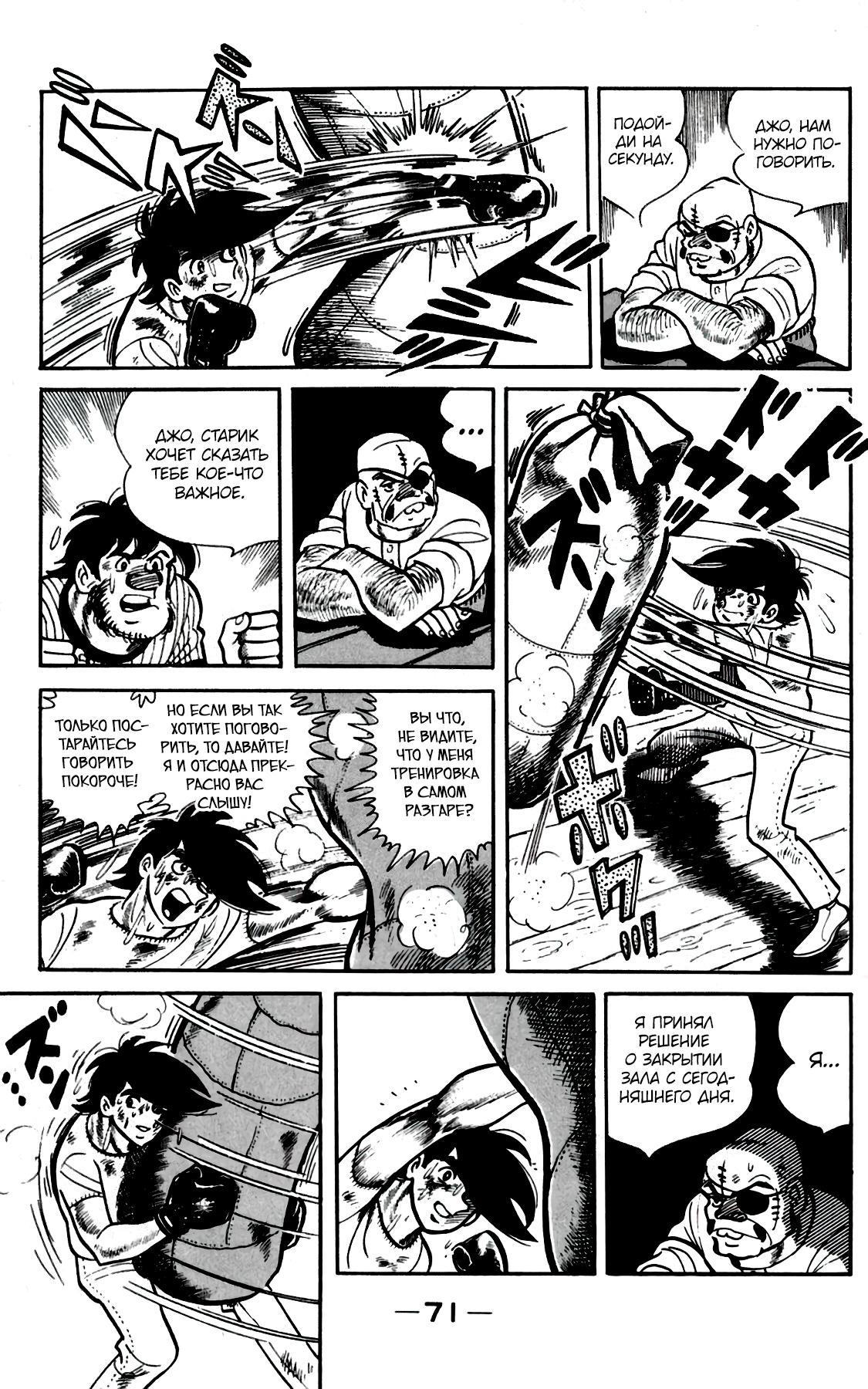Read Завтрашний Джо Manga Online