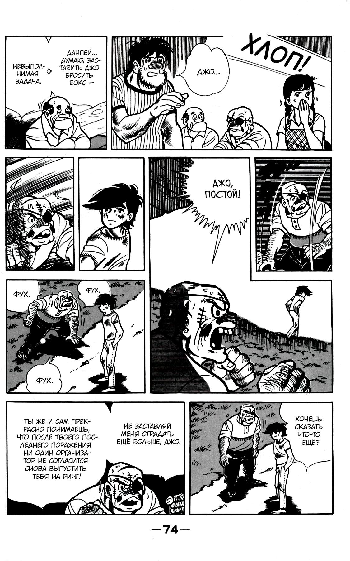 Read Завтрашний Джо Manga Online