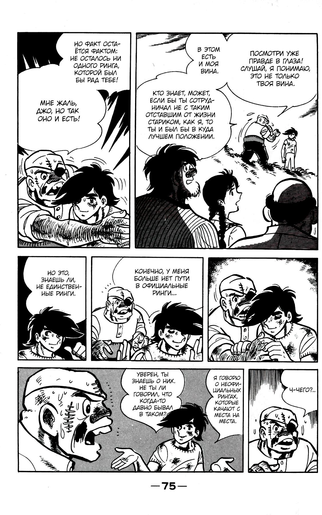 Read Завтрашний Джо Manga Online